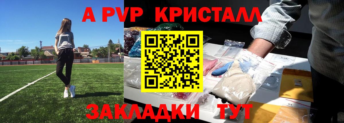 A-PVP VHQ Волоколамск