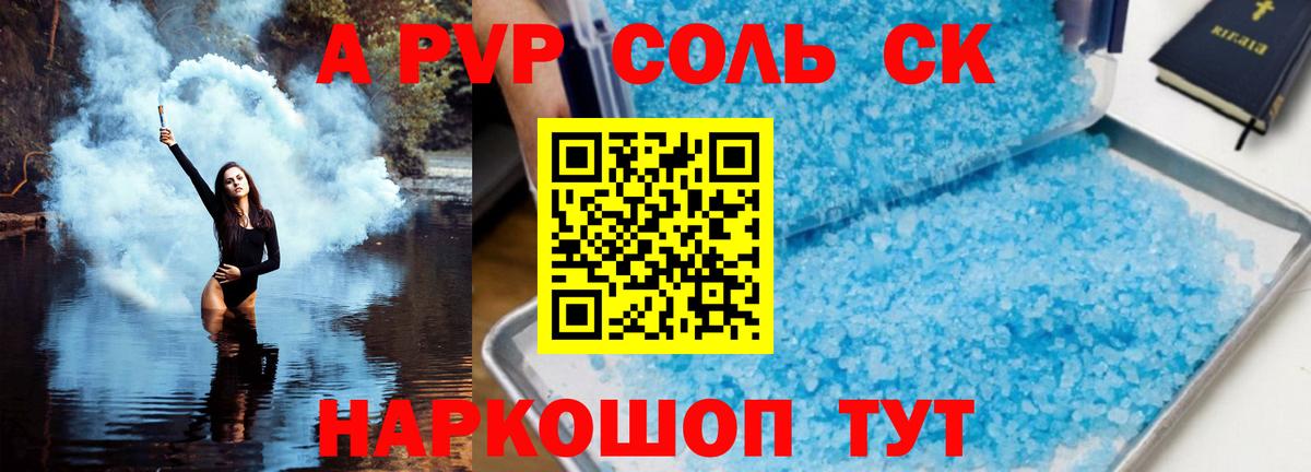 Волоколамск  Alpha-PVP крисы CK  Вход с VPN 