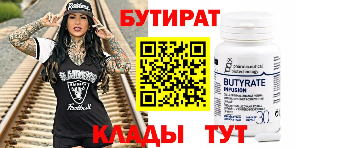 БУТИРАТ BDO 33% Волоколамск