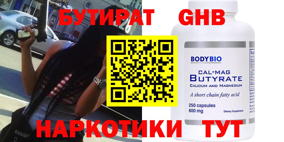 Волоколамск  БУТИРАТ  Вход с VPN  Бутират 1.4BDO 