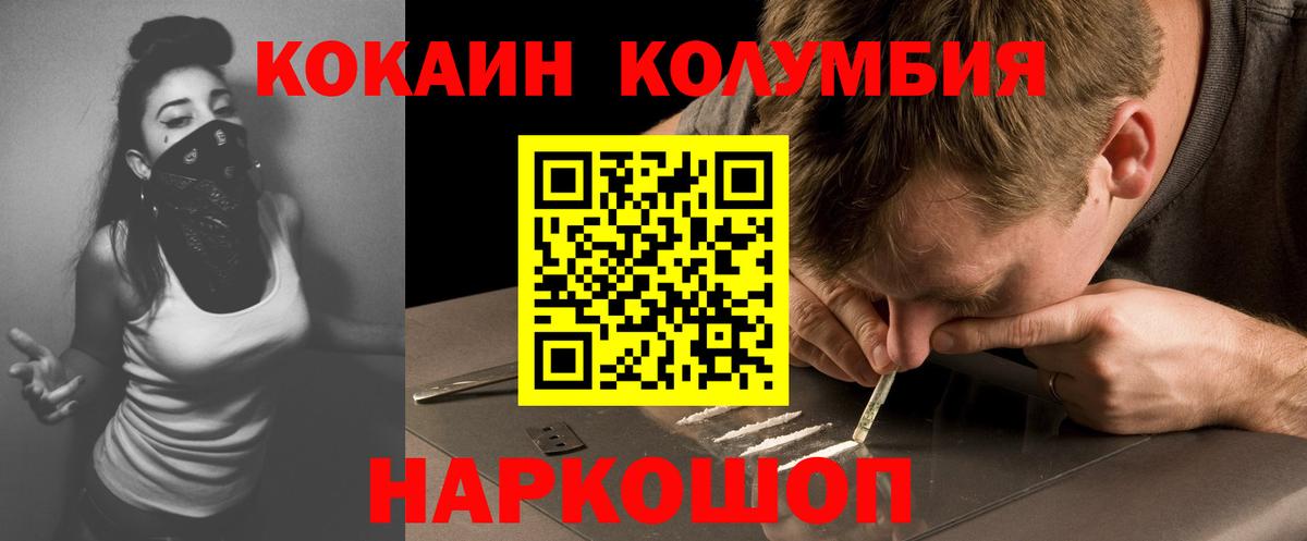 Волоколамск  КОКАИН  Вход с VPN  Cocaine Fish Scale 