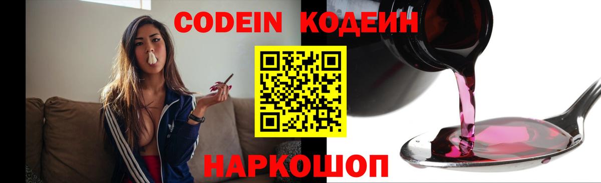 Кодеиновый сироп Lean напиток Lean (лин)  Вход с VPN  Волоколамск 