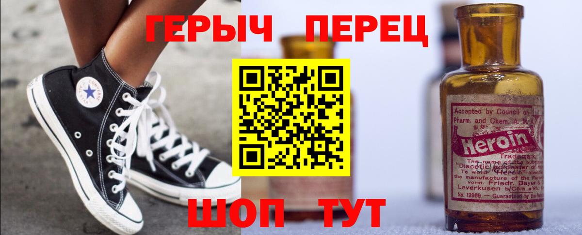 ГЕРОИН  Вход с VPN  Волоколамск  Героин белый 