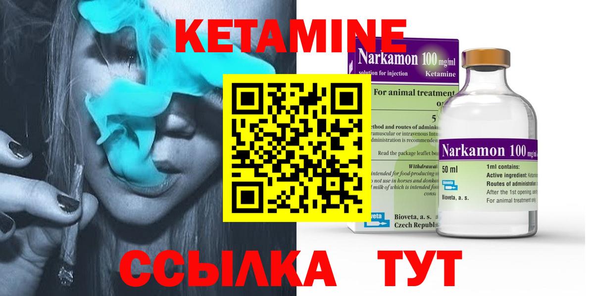 Волоколамск  Кетамин VHQ  Вход с VPN  Кетамин VHQ 