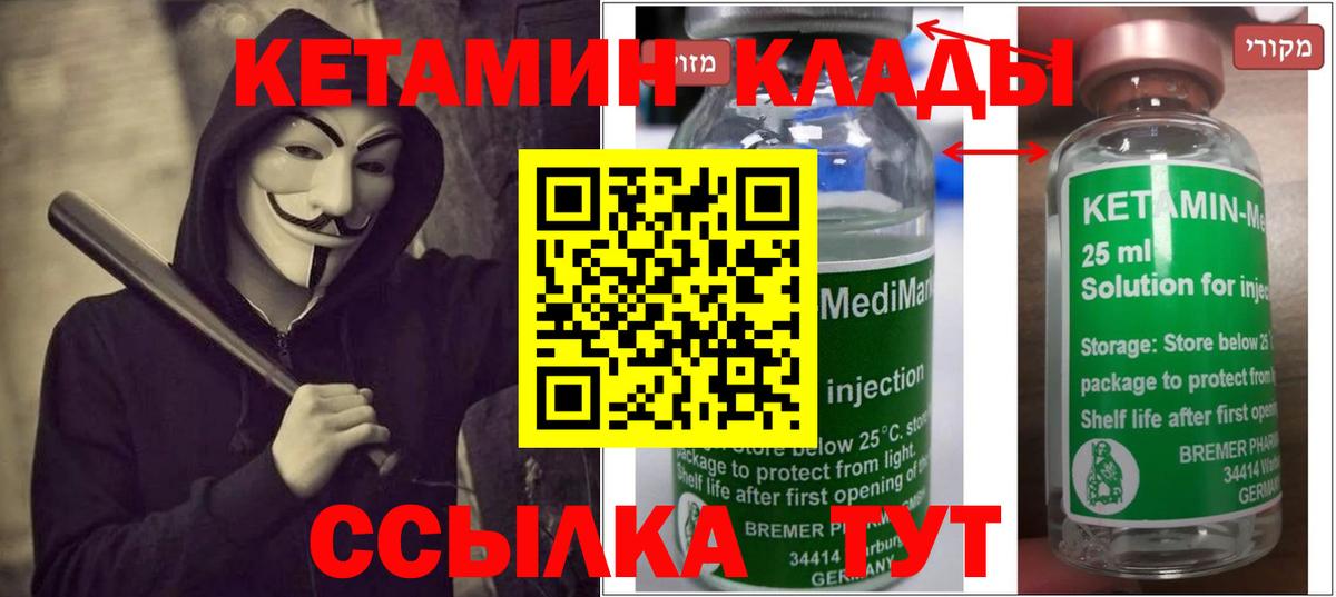 Кетамин VHQ Волоколамск