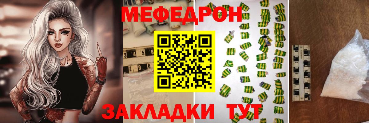 МЕФ  Мефедрон мяу мяу  Меф кристаллы  Вход с VPN  Волоколамск  МЕФ 